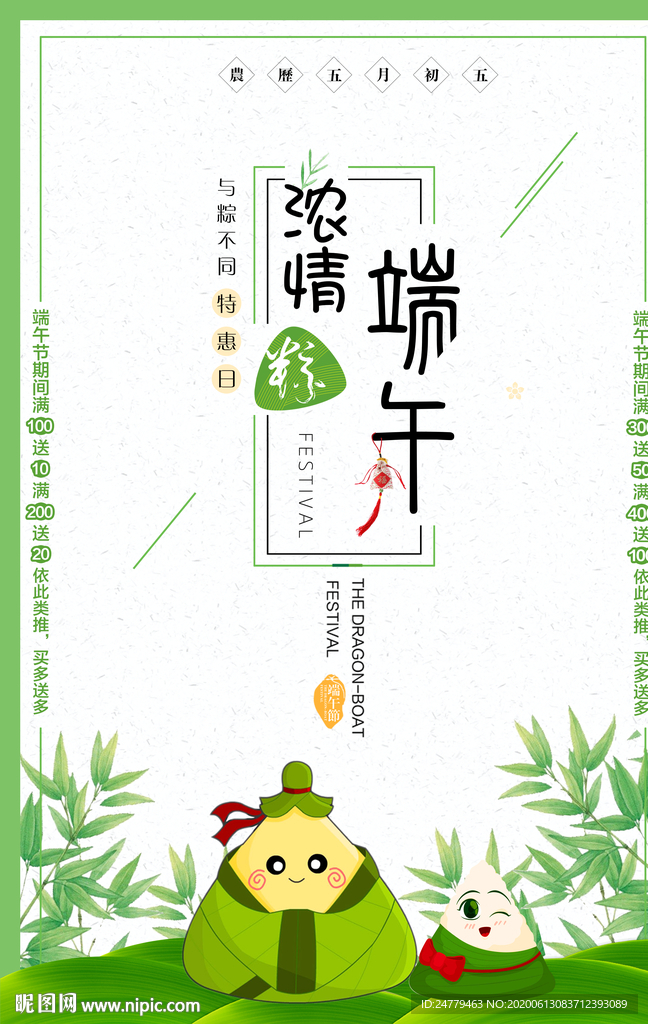 端午节海报