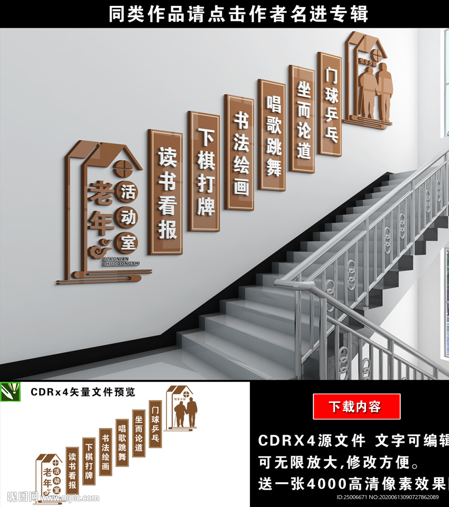 社区楼梯文化