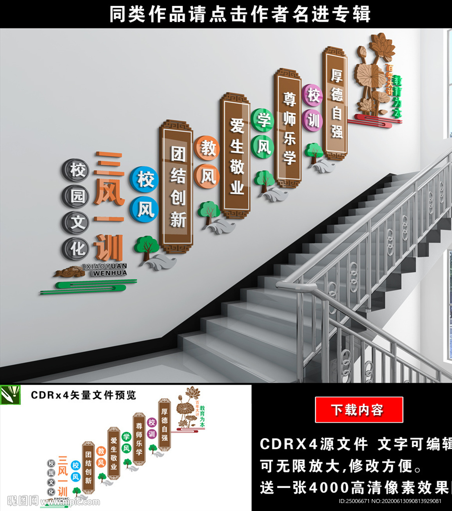 三风一训楼梯文化