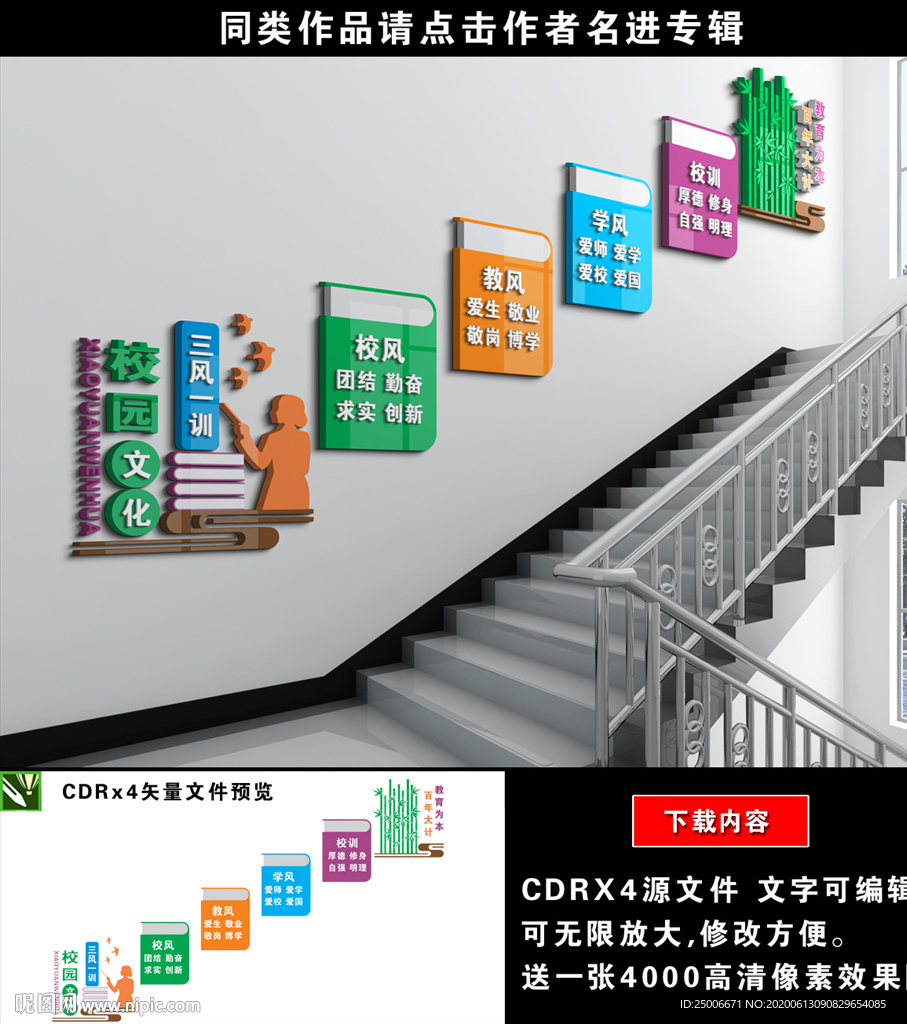 校园楼梯文化墙