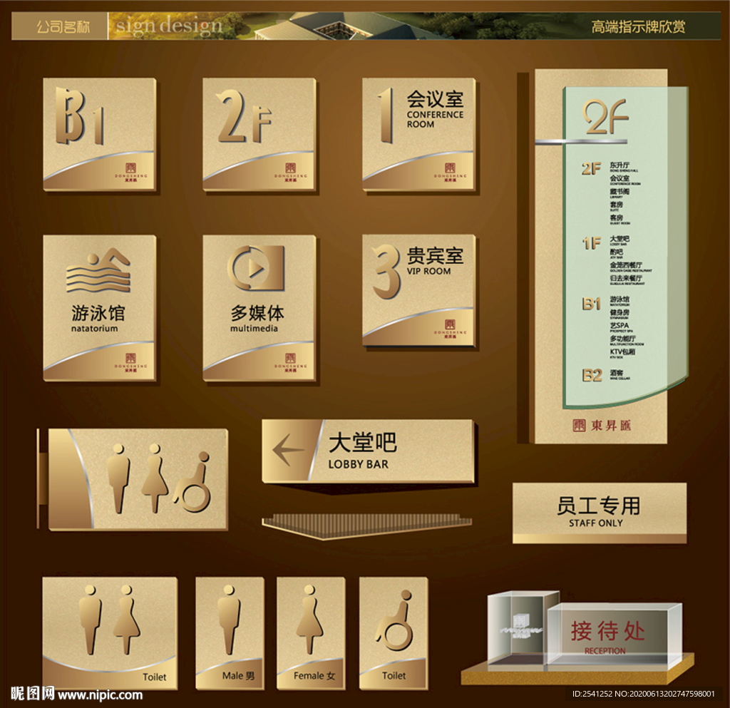 高端指示牌