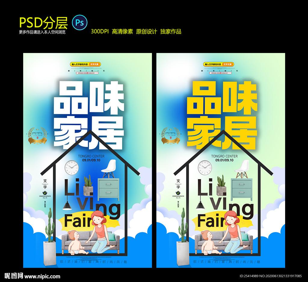 全屋定制 家居海报