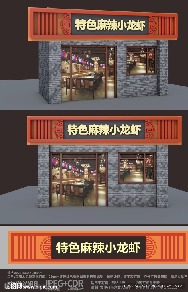 中国风店招