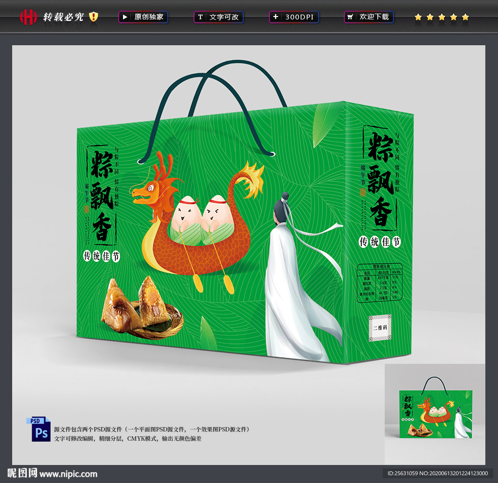 粽子包装