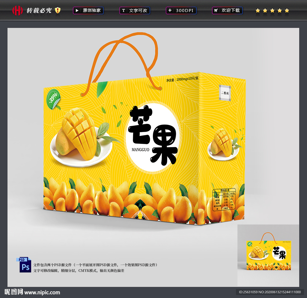 芒果包装