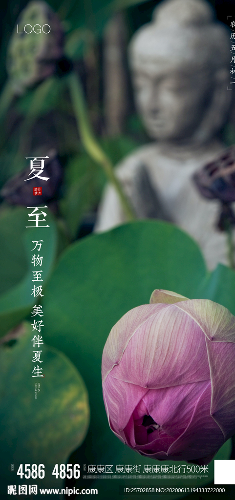 夏至
