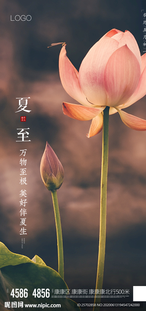夏至