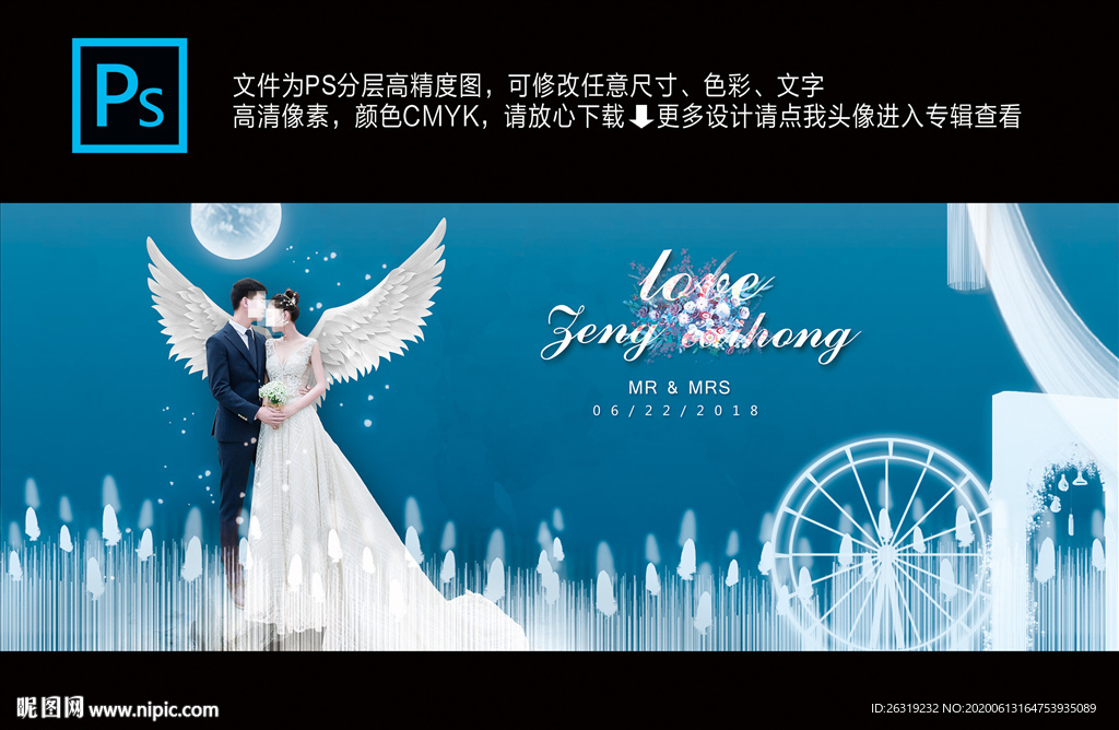 婚礼背景