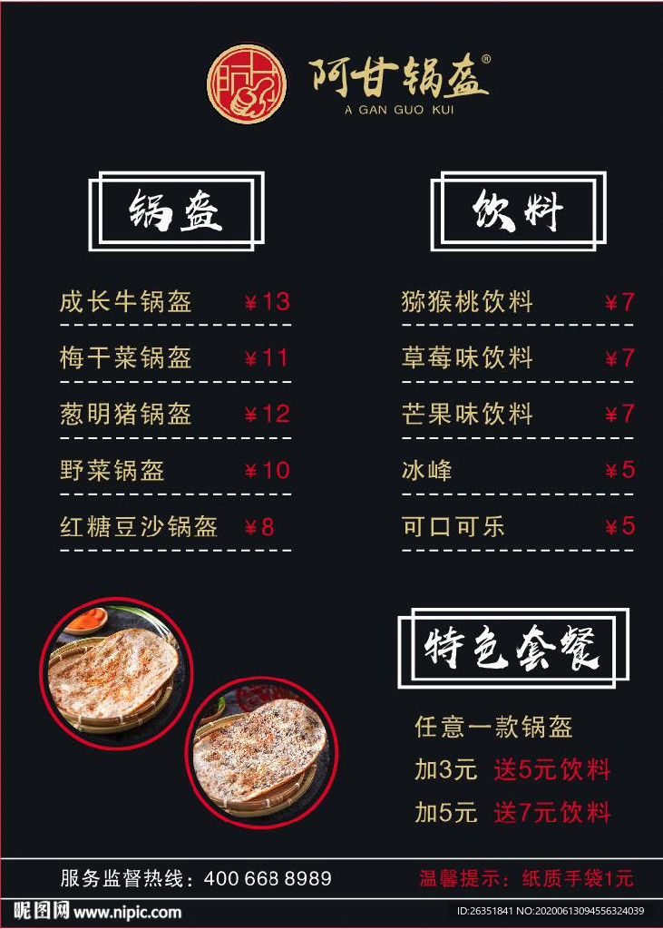 阿甘锅盔