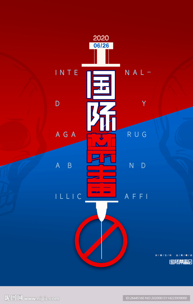 国际禁毒日
