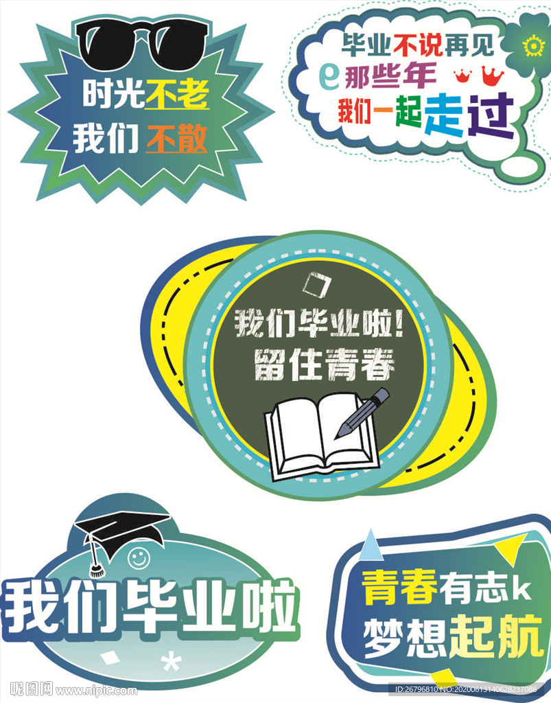 毕业手举牌
