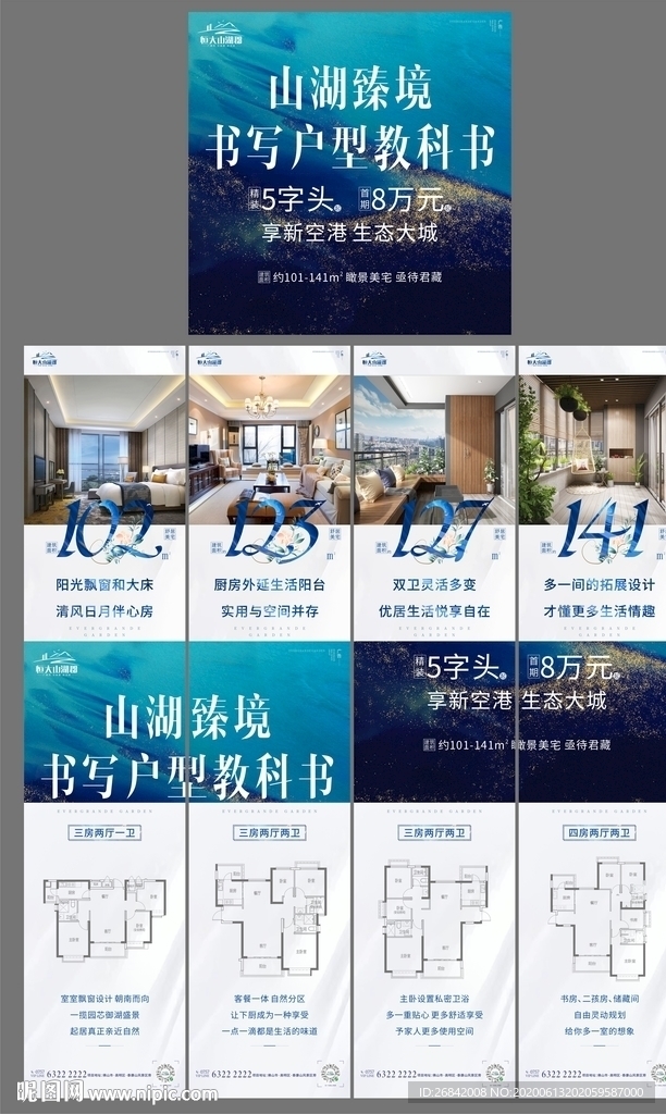 户型四宫格