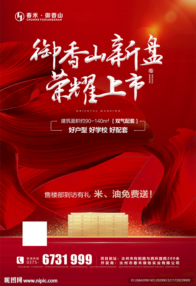 开盘微信 地产热销