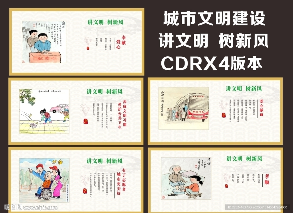 城市文明建设