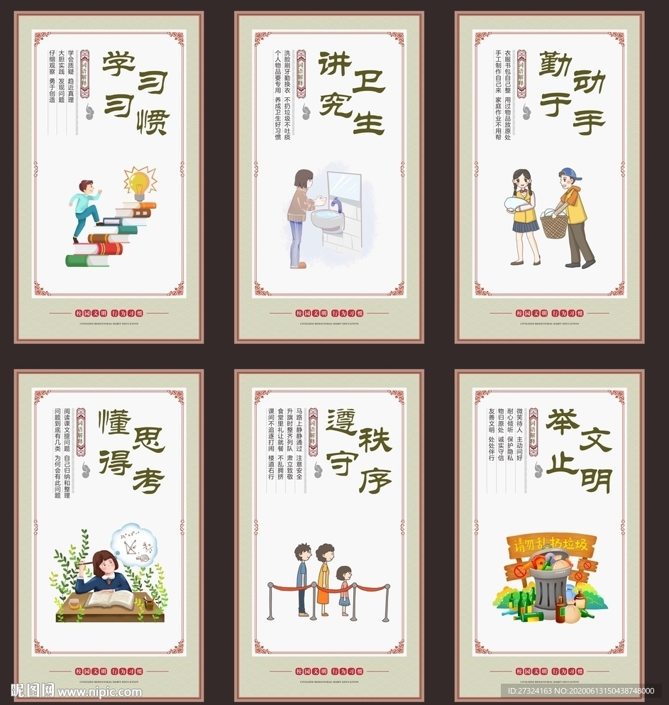 校园文明