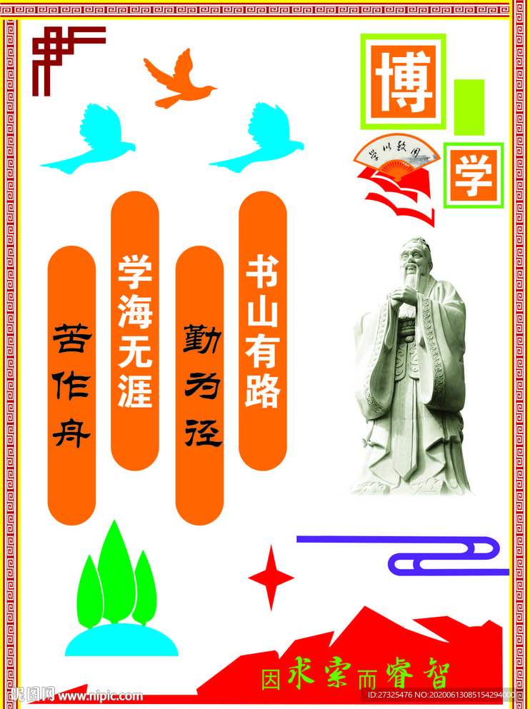博学文化墙