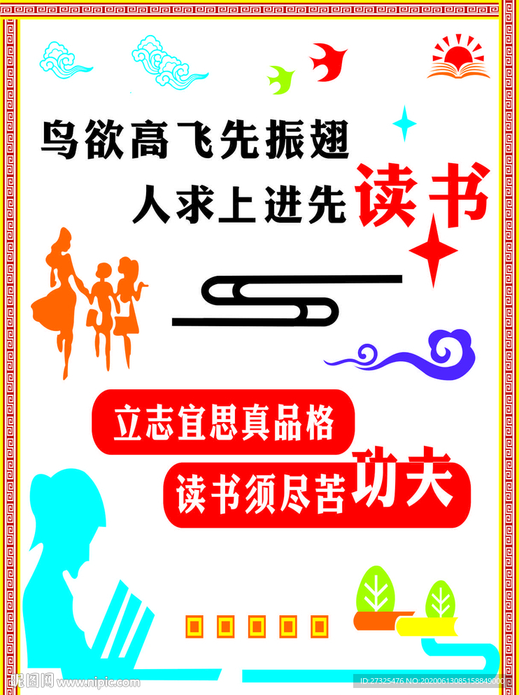 鸟欲高飞先振翅