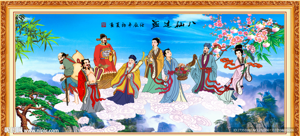 八仙过海