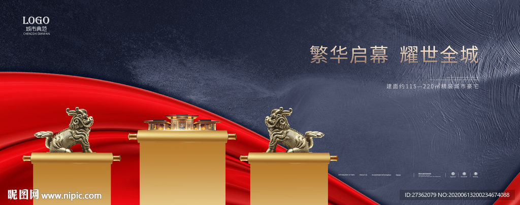 新中式地产广告