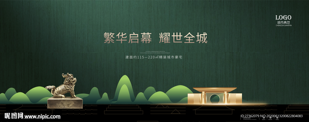 高端地产广告