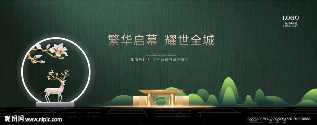 高端绿色地产广告