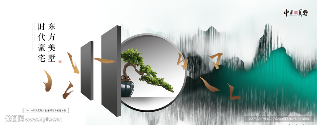 新中式地产广告