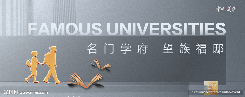 高级灰学区地产广告