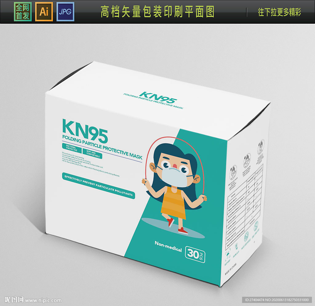 口罩包装平面图 口罩设计图