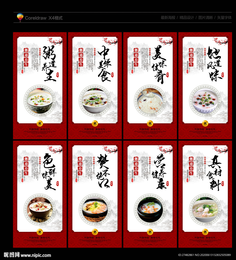 粥