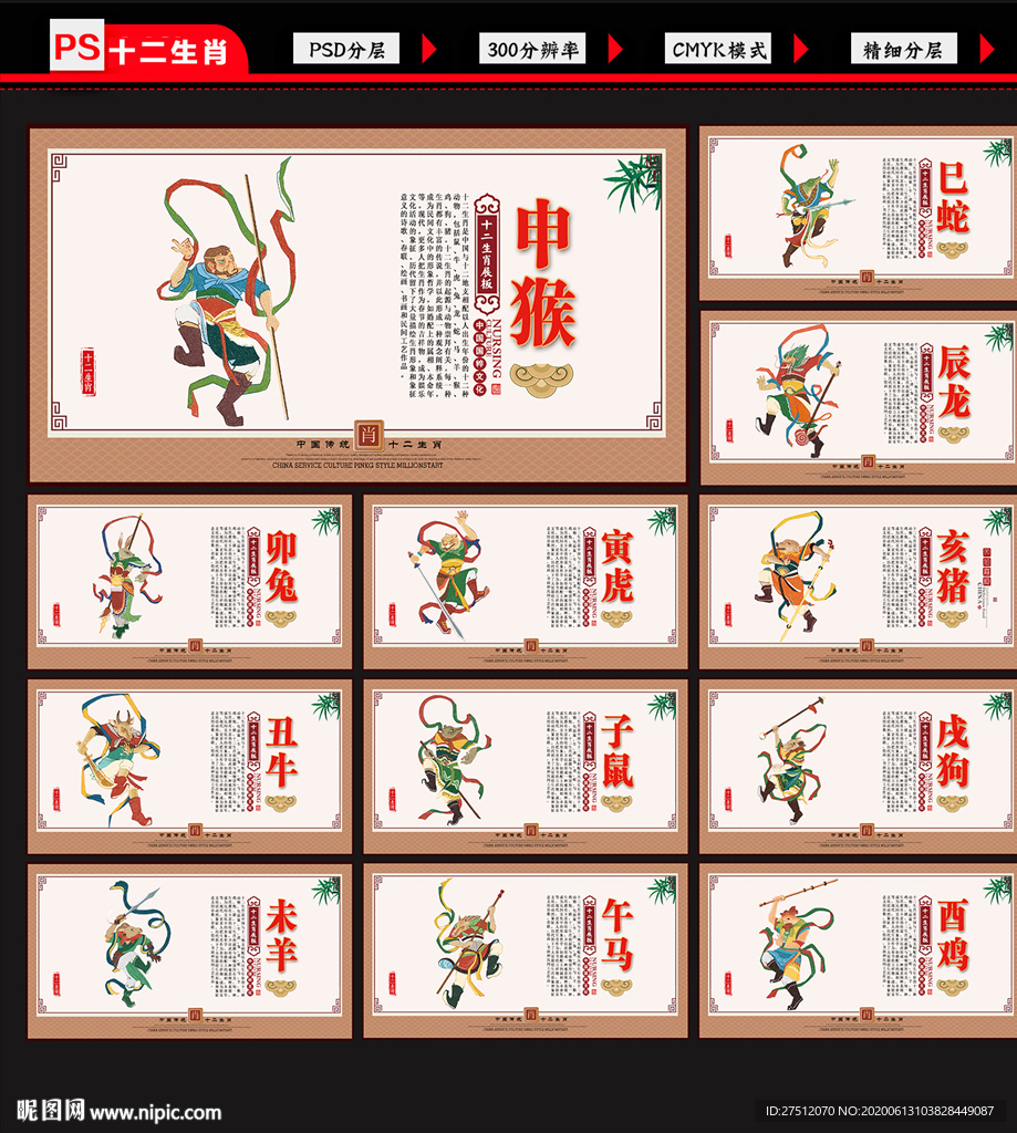 十二生肖
