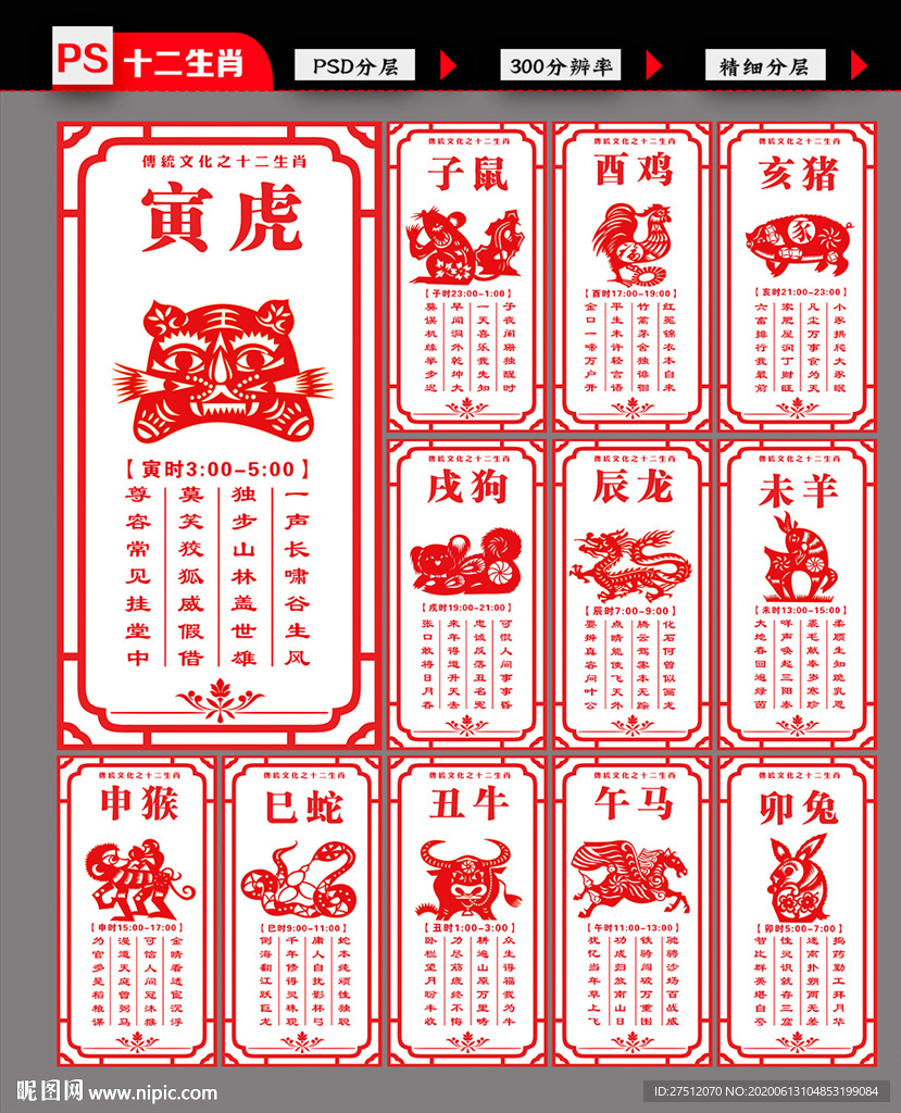 十二生肖文化
