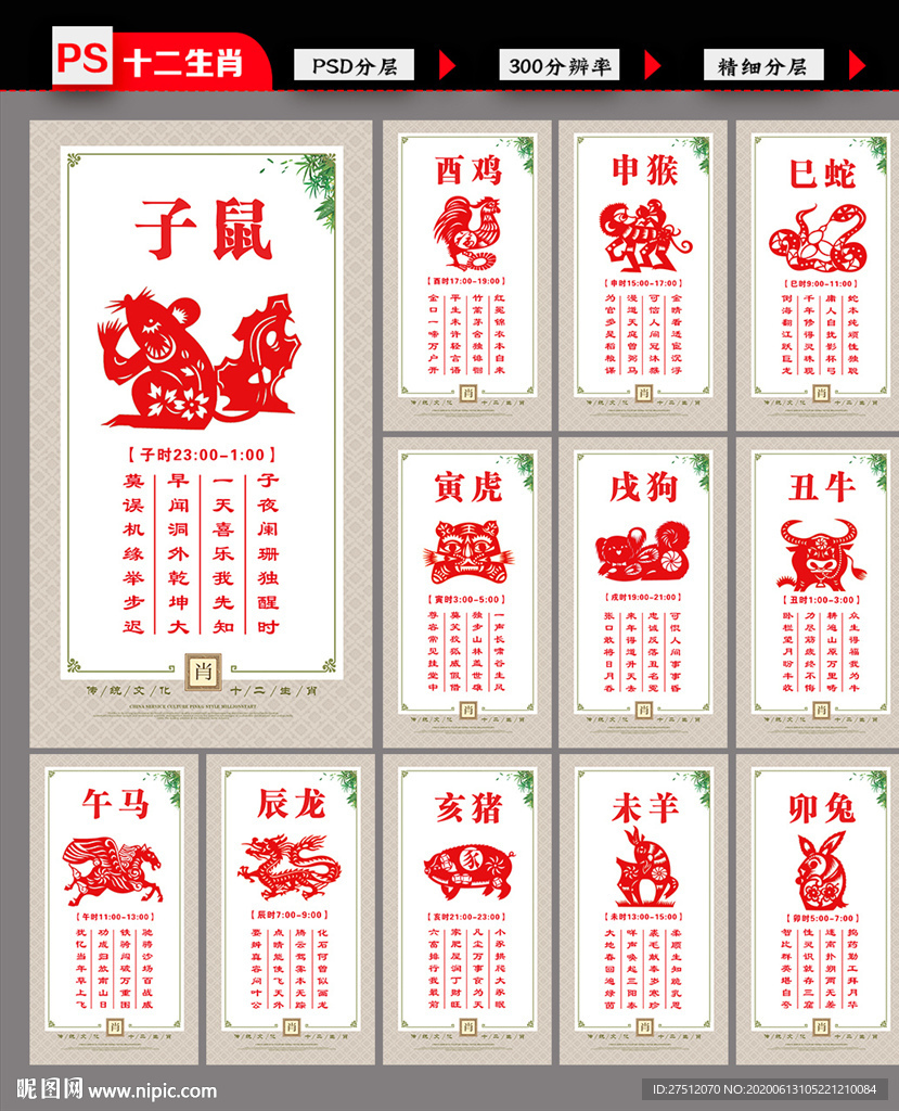 十二生肖展板
