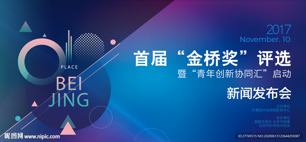 品质地产 发布会