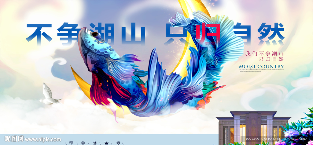 新中式地产