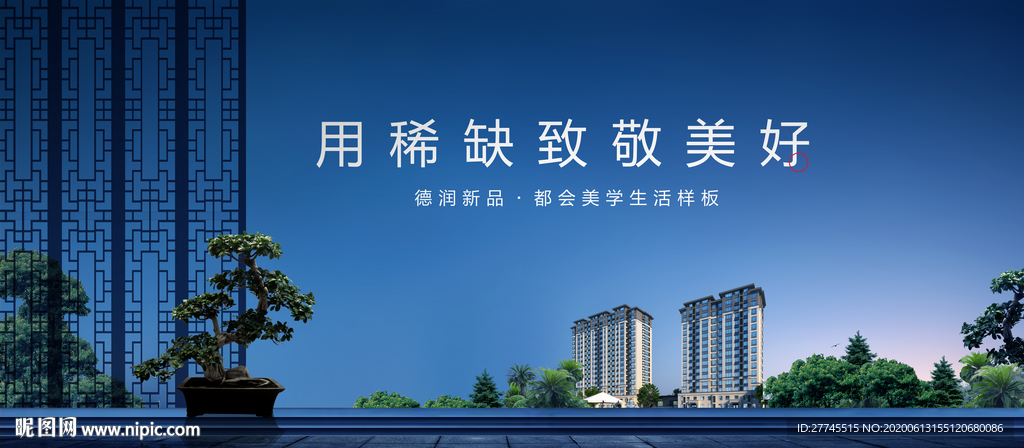 新中式地产