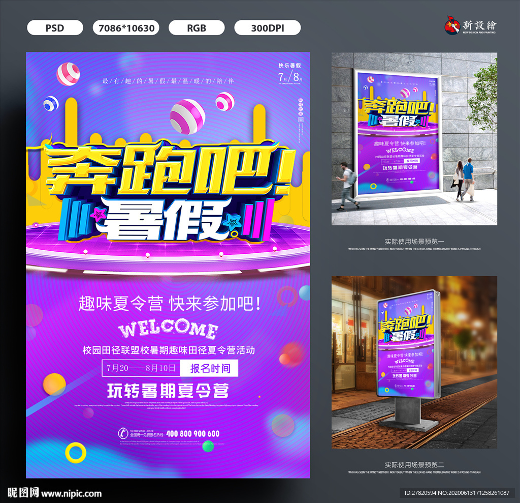 奔跑吧暑假