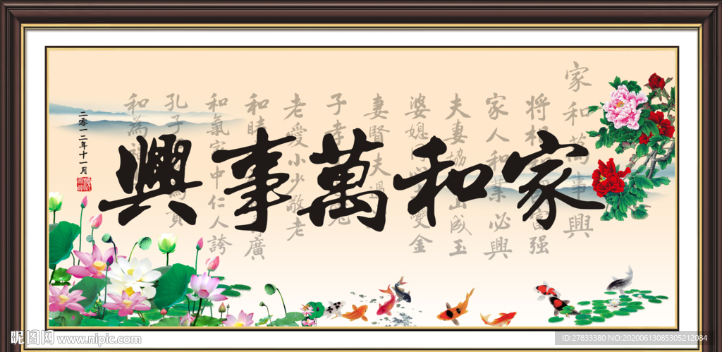 家和万事兴装饰画