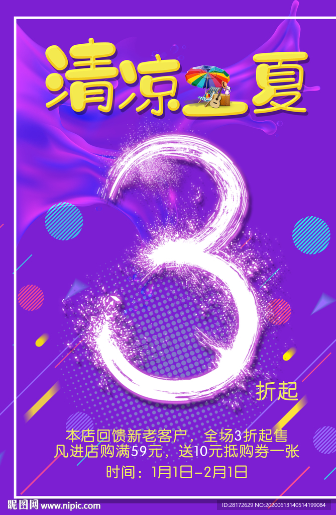促销海报