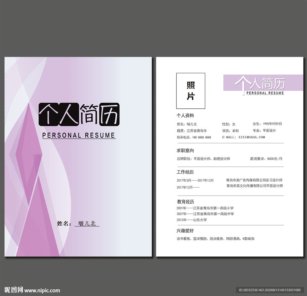 个人简历