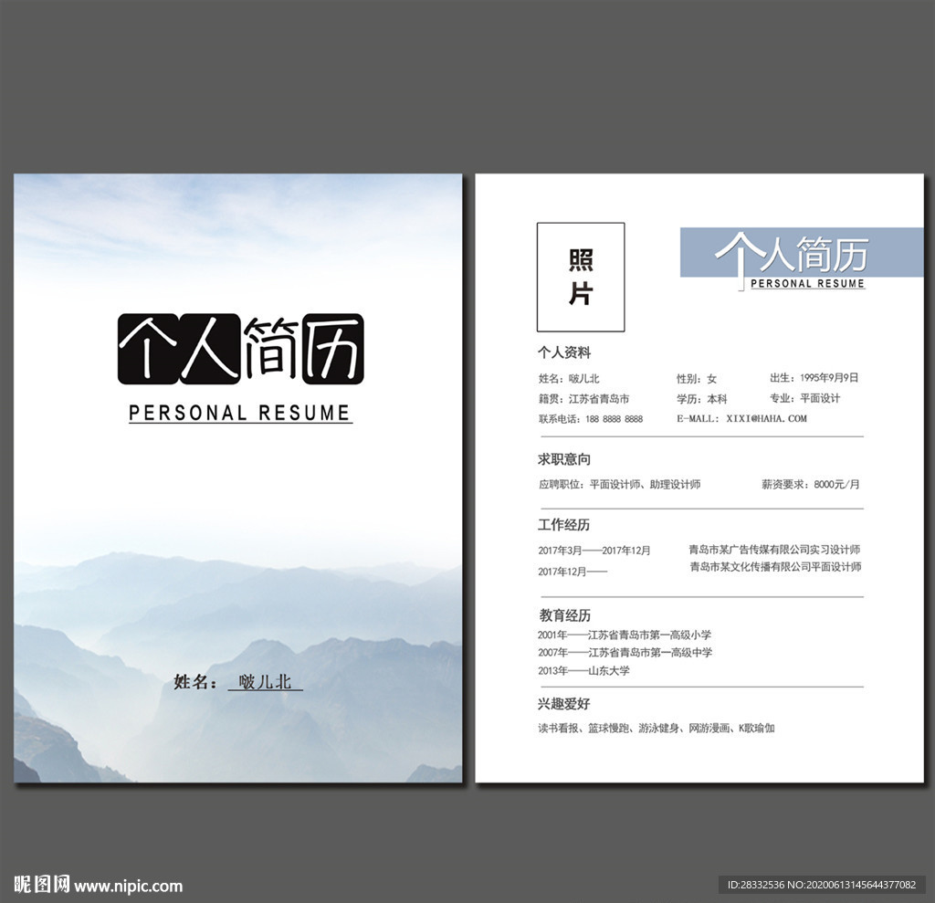 求职简历