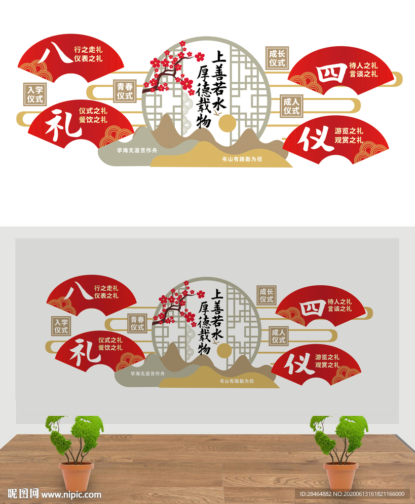校园文化墙