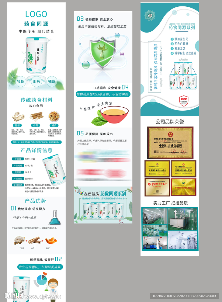 牡蛎山药详情页海报