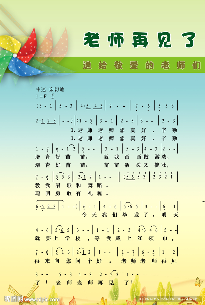 老师再见了