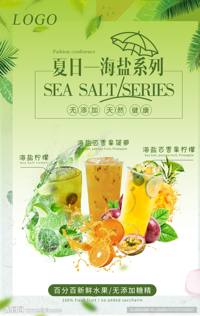 冷饮海报