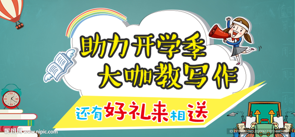 开学海报