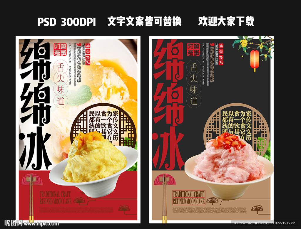 绵绵冰