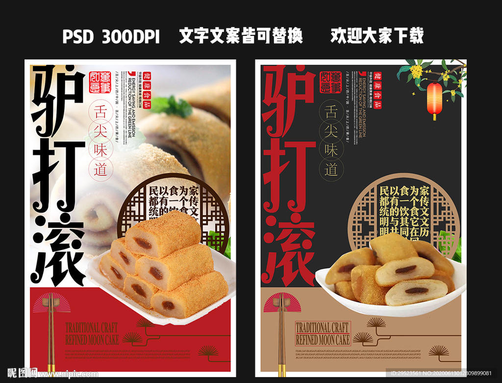 驴打滚