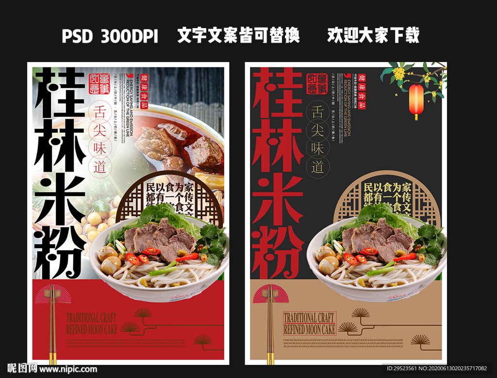 桂林米粉