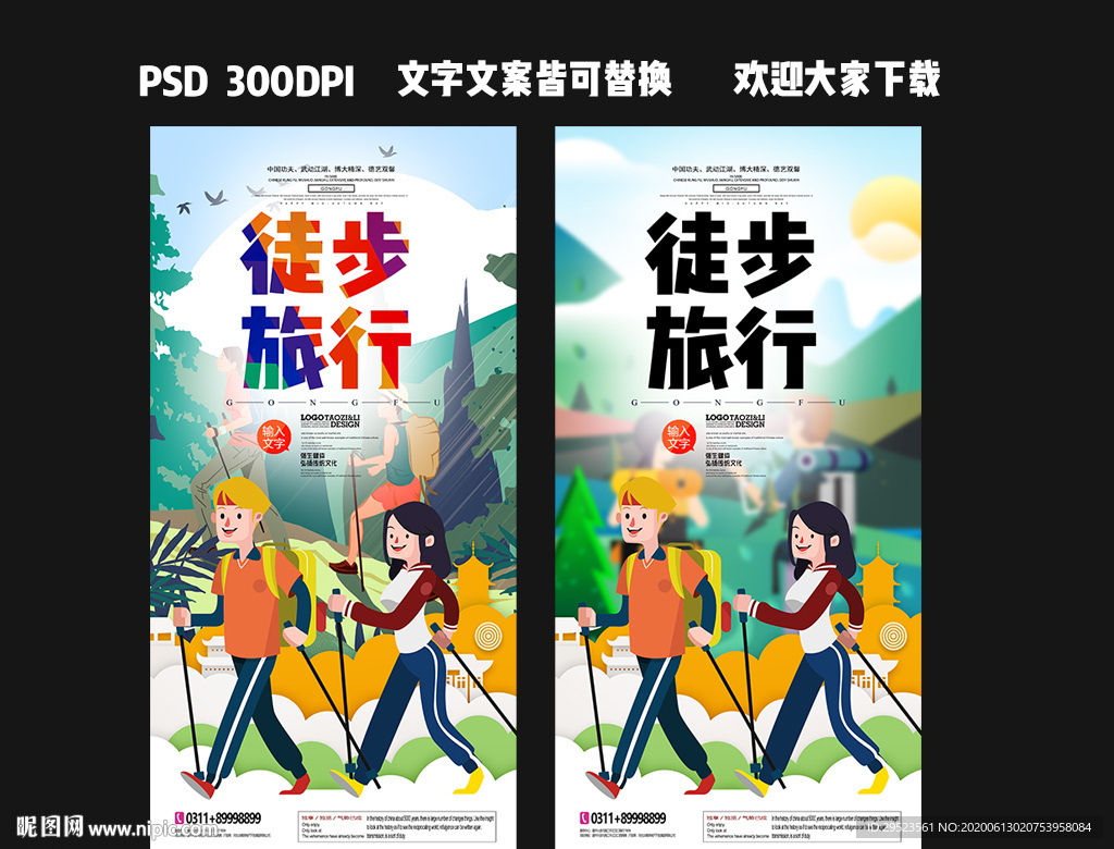 徒步