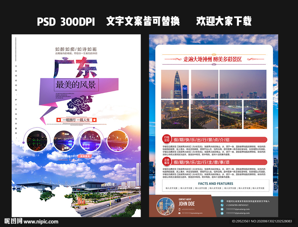 广东
